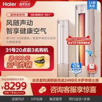 Haier Raytheon sterilization cabin 3 horses new first-level inverter cabinet air conditioner home living room cooling and heating intelligent 72LAA