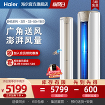 (New energy efficiency)Haier 3 HP inverter cabinet vertical living room household self-cleaning air conditioning Jingyue 72KCA83