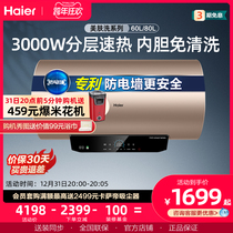 (Beauty wash) Haier electric water heater electric household toilet quick water purification bath 60 liters MKA intelligent