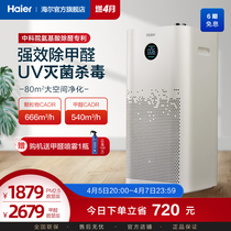 Haier Air Purifier Amino Acid Removing Aldehydes Home Office Except Haze Removing Virus UV Germicidal Net Smoke KJ650