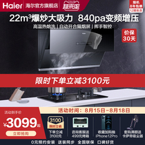 Haier Haier MA1C8 suction range hood gas stove package Kitchen top suction stove set smoke stove combination