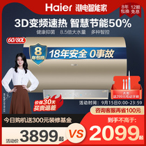 New Haier electric water heater electric household bathroom bath 60 liters MV3 smart 3D quick heat storage energy saving