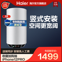 Haier Haier ES50V-U1(E) 50 litres electric water heater household erection water storage bath toilet