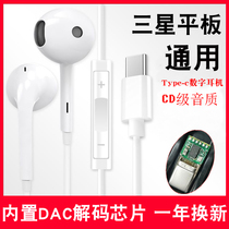 For Samsung Galaxy Tab S7 tablet headset S7 wire control digital headset type-c headphone plug