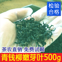New Tea Wild Green Qian Liu Qingqian Liu Tea Ancient Tree Buds Money Liu Qing Qianliu Super Badagong Mountain