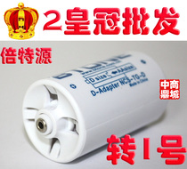 4 Crown double special source No 5 to No 1 conversion barrel converter No 5 AA to No D conversion barrel one price