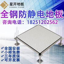 PVC HPL national standard all-steel anti-static floor High wear-resistant overhead movable room floor package installation 600*600