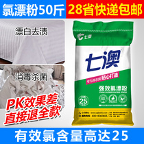Chlorine bleach powder Strong bleach reducing agent Dry cleaner Hospital hotel hotel laundry room special bleach powder 25kg