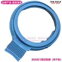 Suitable for Samsung WD80J7260GW XQG80-80J7260GW drum washing machine rubber door sealing ring