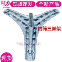 Suitable for Damino XQG90-1407DBA(C) XQG80-1215D(C) washing machine tripod tripod