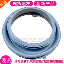 Suitable for sound RG80D1202BS RG80D1202TB XQG80-L121BS washing machine door sealing rubber ring