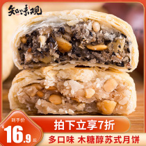 Zhiwei Guan tube Su-style moon cake cake pastry old-fashioned Hangzhou specialty pretzel Baomao pastry five-kernel moon cake