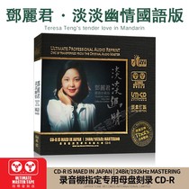 Teresa Teng A Touch of Love Mandarin Collectors Edition Opening Master Straight 1:1 CD He Rijun comes again  