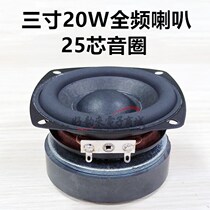 3 inch 4 Euro 20W Full Range Horn 78mm multimedia speaker speaker 25 core voice coil speaker single price