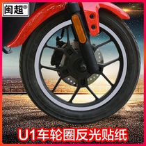 Electric car wheel sticker Minchao calf U1 US U1C Mqi2 reflective wheel rim decal modification decoration