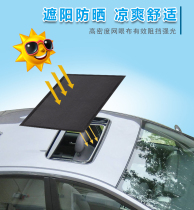 Self-driving tour car sunroof sunshade sunscreen anti-mosquito magnetic curtain breathable ventilation folding screen screen window