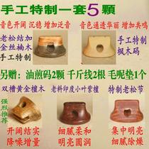 Erhu Qinyanqixing Lu Linsheng Erhu Code Laosong Festival Noise Reduction Increase Volume High-end Erhu Accessories