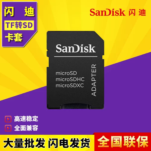 SANDISK/SNAD TF CARD SET SD Card TF CARD на SD CARD Transfer Card на SLE