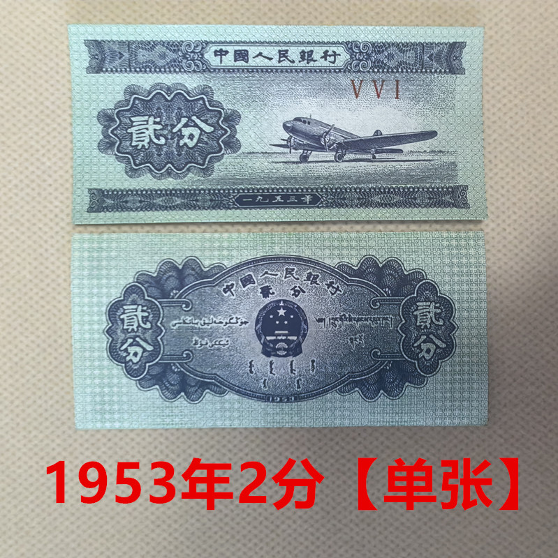 第二套人民币真品-第二套人民币真品促销价格、第二套人民币真品品牌- 淘宝