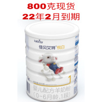 22 January-2 Jiabeite 1 section of Yue white sheep milk powder baby Gold 800g newborn milk powder imported from the Netherlands