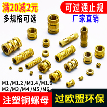 Copper nut nut Romo t small knurled embedded parts embedded injection m1 4 m2 m2 5 m3 m4 m5 m6