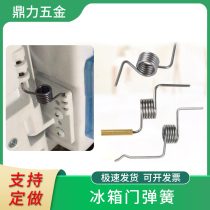 Beauty refrigerator door torque accessories spring spring in the auma TCL beam fixed down the door winch fender door button
