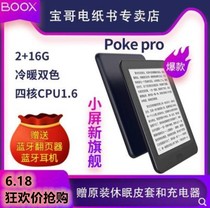  Aragonite BOOX Poke pro 6 inch pocket mini touch e-book Android electric paper book ink reader