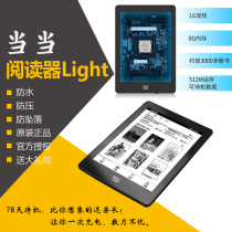  Guowen Dangdang light flat-screen touch e-reader ink screen with light 300PPI e-paper book student