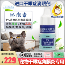  Europe and the United States imported cyclosporine eye drops Pet cats and dogs dry eye conjunctiva antibacterial anti-inflammatory redness keratitis ulcer