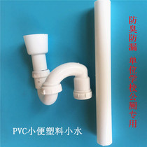 S-bend pipe connecting pipe sink urinal urine pool pvc sewer anti-odor men urinal accessories metal toilet