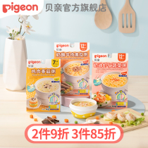 Infant and baby baby supplementary food porridge nutrition portable ready-to-eat multi-taste June-12 (official flagship store of Beiqin)