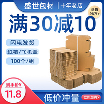 Packaging carton express packing box aircraft box five-layer thick extra hard Taobao logistics carton moving box wholesale