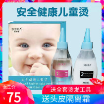 Childrens perm water Morgan hot Cold hot cream bangs curly hair mens odorless pharmacy home styling does not hurt the texture