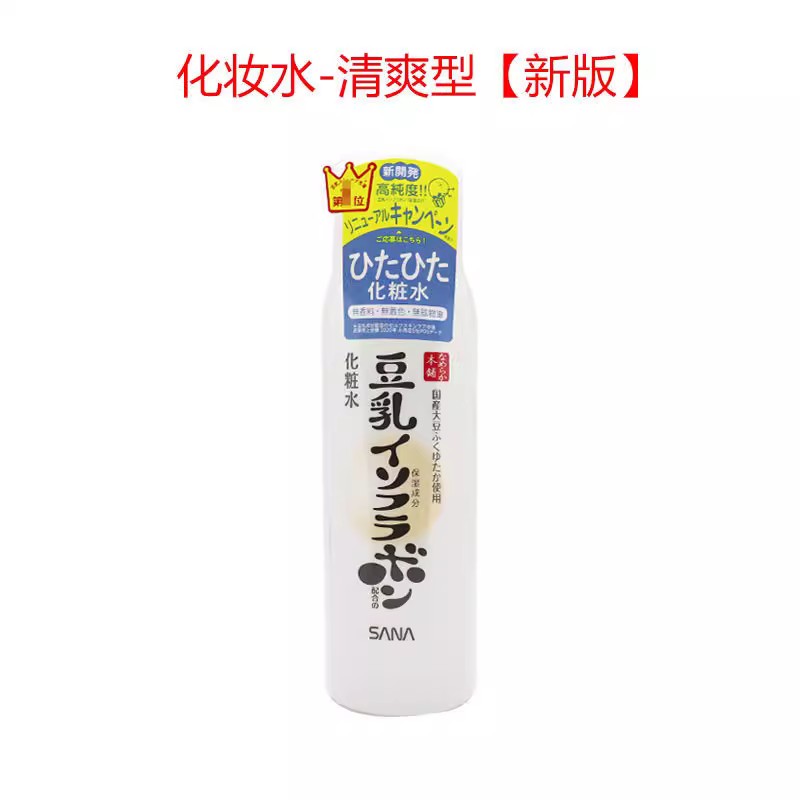 现货日本SANA莎娜豆乳保湿补水化妆水200ml 收缩毛孔 清爽/滋润型