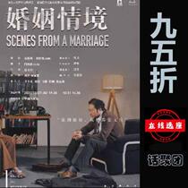 95 percent off Shanghai China Grand Theater Gulou Western drama stage play Marriage Situation 10 27-31