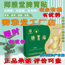 Qingyatang spleen and stomach paste conditioning abdominal distension diarrhea spleen vomiting stomach cold accumulation pick anorexic treasure health acupoint patch
