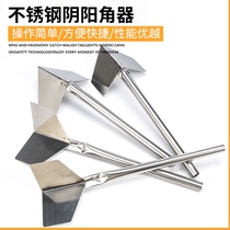 Earl stainless steel Yin and Yang angle device diatom mud construction tools scraping putty Yin and Yang angle machine angle puller