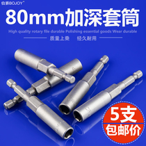 Earl 80mm deepening non-magnetic sleeve deepening air batch sleeve electric batch electric drill hexagonal sleeve electric pneumatic batch head