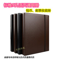 PCCB Mintai General leather Book Philatelic coin banknote Nine-hole inner page assorted empty register (without inner pages)