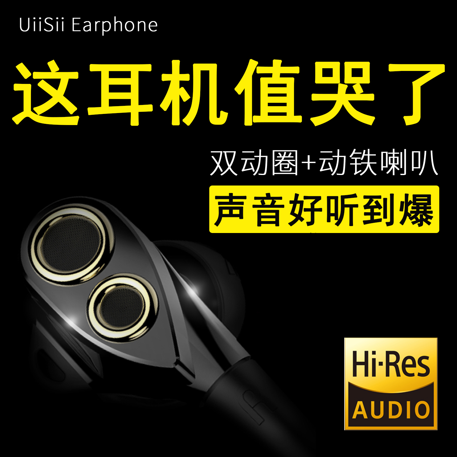 UiiSii double moving coil, moving iron, four core earphone, heavy bass, millet, apple mobile phone and computer.