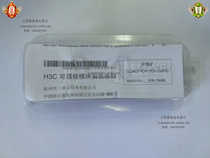() huasan H3C SFP-XG-SX-MM850-D SFP 10 Gigabit optical module (300mcc)