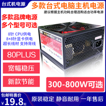 A variety of disassembly power desktop computer power supply host Hangjia Great Wall 300W 350W 400W 450W 500W