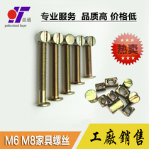 M6M8 furniture screw fastener crib baby bed screw fitting horizontal hole nut upper and lower bed connecting hammer head