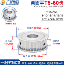 T5-60 teeth T two sides flat synchronous wheel T560 teeth synchronous belt pulley AF type inner hole 8-25mm optional