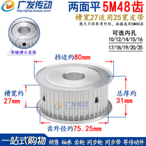 Two-sided flat synchronous wheel 5M48 teeth T AF type synchronous pulley groove width 27 inner hole 10-25 optional