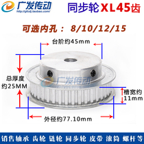 Synchronous wheel XL45 teeth T convex step synchronous belt pulley BF type slot width 11 inner hole 8-25mm optional