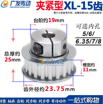 Timing wheel XL15 tooth clamping Clamping holding type fast locking aluminum alloy timing belt pulley