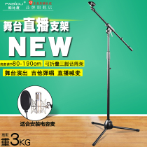 Pabi-degree capacitive Mcall-metal professional stage floor-type three-foot microphone holder accented microphone holder