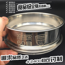 Stainless steel 304 food baking beads powder traditional Chinese medicine mask filter flour test standard sampling mesh sieve