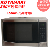 KOYAMAKI large capacity Hotel commercial 30L microwave oven stainless steel liner turntable 1000W high power